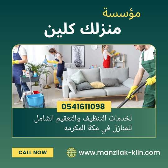 شركة تنظيف في الطائف